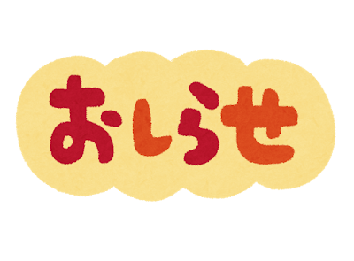 価格改定について